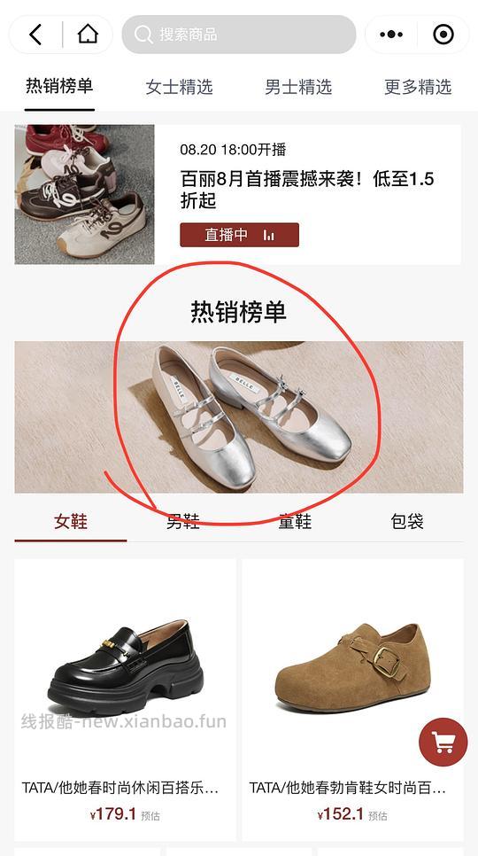 奥莱百丽女鞋1.5折,100起,27号结束、还有李宁、阿迪、曼妮芬、蕉下等等牌子 - 线报酷 奥莱百丽女鞋1.5折,100起,27号结束、还有李宁、阿迪、曼妮芬、蕉下等等牌子 - 线报酷