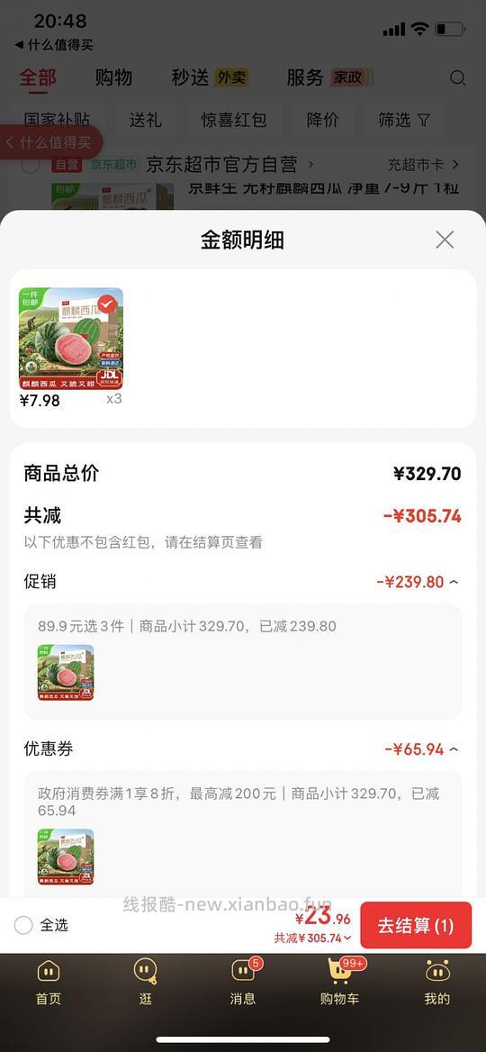 7.99或13.3元无籽麒麟西瓜 净重7-9斤 - 线报酷