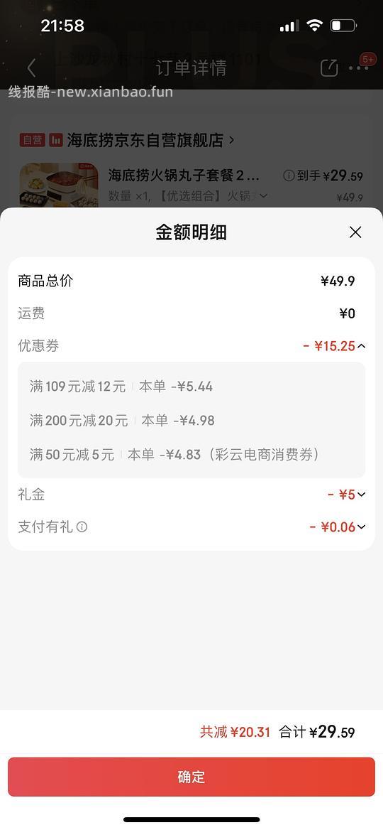 海底捞2斤丸子套餐 28元 - 线报酷 海底捞2斤丸子套餐 28元 - 线报酷