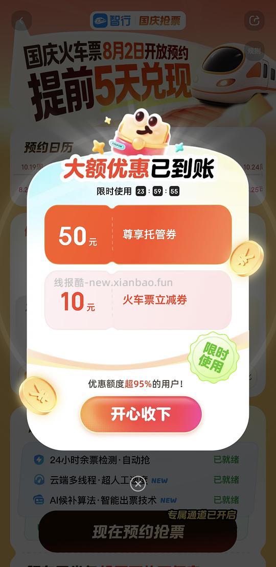 高铁火车10元券，领券防身 - 线报酷