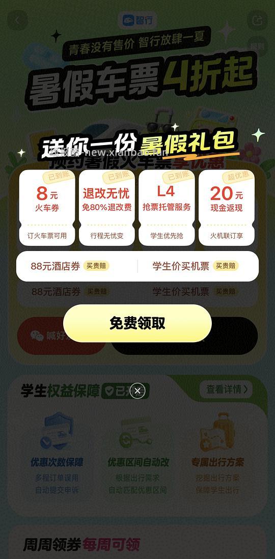 高铁火车10元券，领券防身 - 线报酷