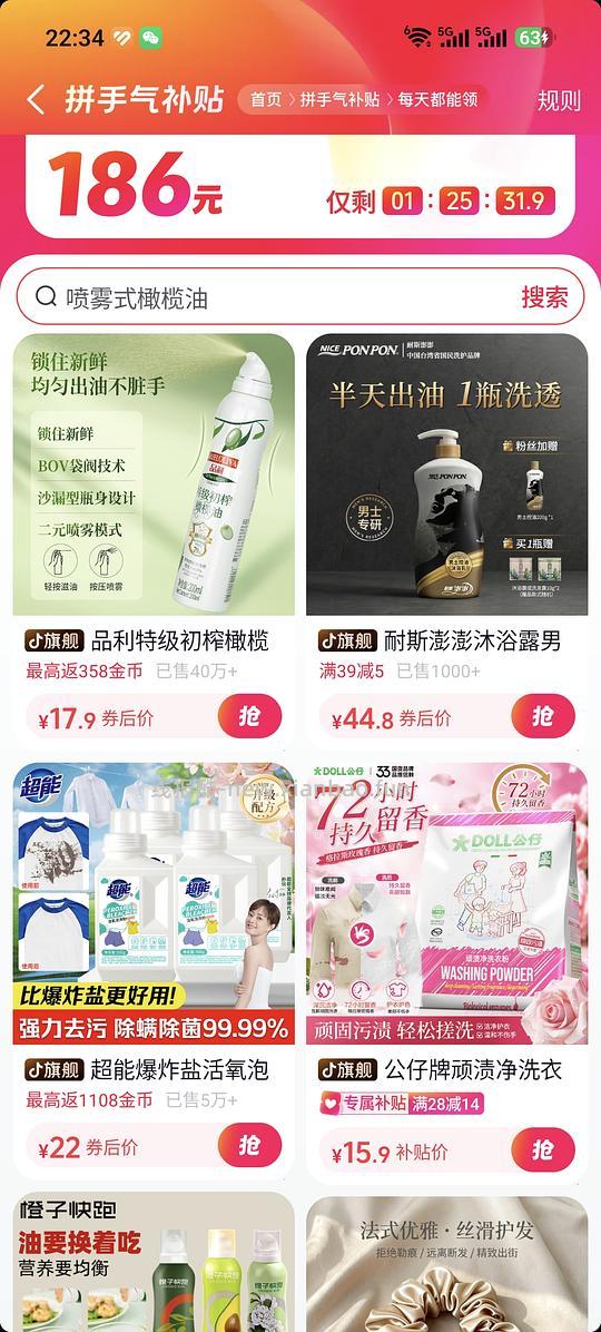 5.77得耐斯澎澎沐浴露950ml - 线报酷