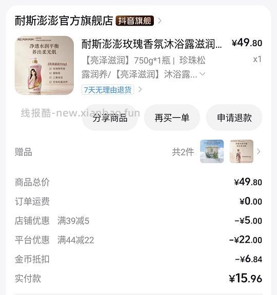 5.77得耐斯澎澎沐浴露950ml - 线报酷