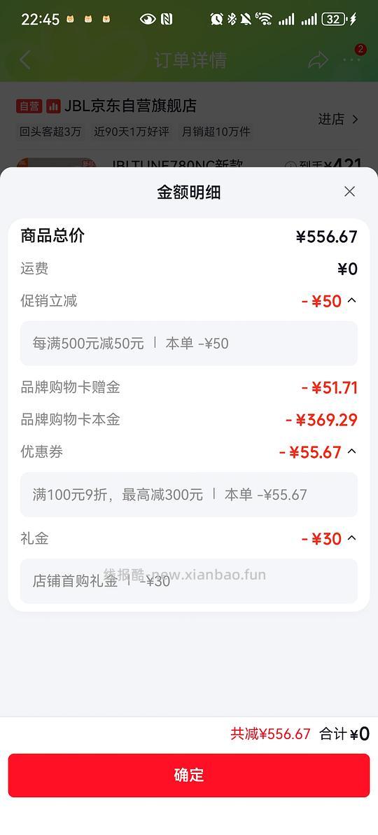 可能是JBL 780NC好价，320以下 - 线报酷