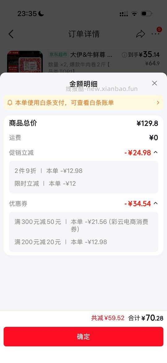 牛鲜尊超好价吊龙2斤48r,原切牛肉卷2斤35r,需彩云消费券 - 线报酷 牛鲜尊超好价吊龙2斤48r,原切牛肉卷2斤35r,需彩云消费券 - 线报酷