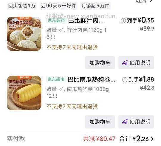 超好价早餐包子 - 线报酷