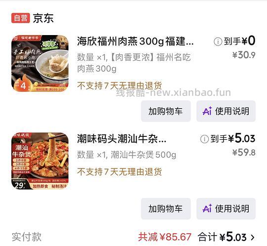 超好价早餐包子 - 线报酷