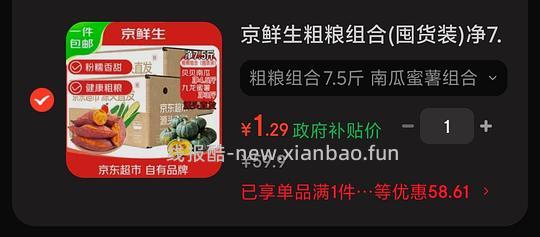 1块多买7.5斤南瓜蜜薯 - 线报酷