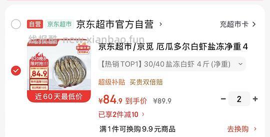 30/40厄瓜多尔虾20.3/斤，刚需 - 线报酷