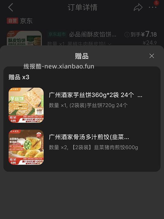 60买200广州酒家 送煎饺芋丝饼 - 线报酷