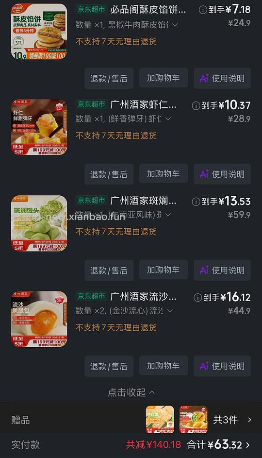 60买200广州酒家 送煎饺芋丝饼 - 线报酷