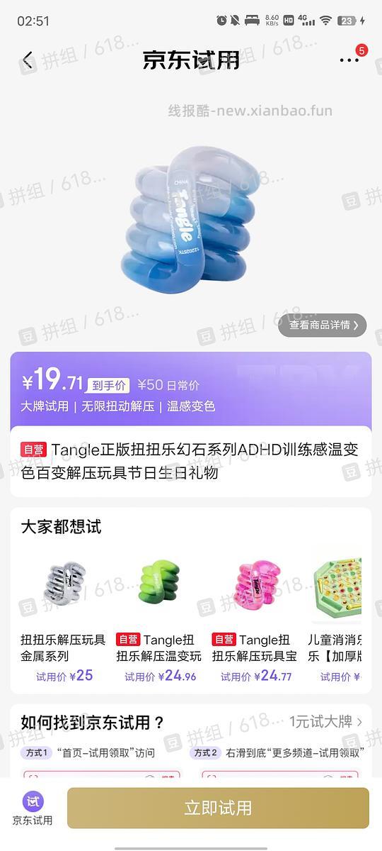tangle扭扭乐19块多 - 线报酷