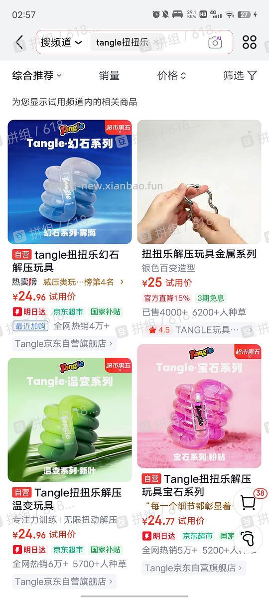 tangle扭扭乐19块多 - 线报酷