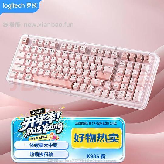 罗技K98S静音机械键盘 294💰 - 线报酷