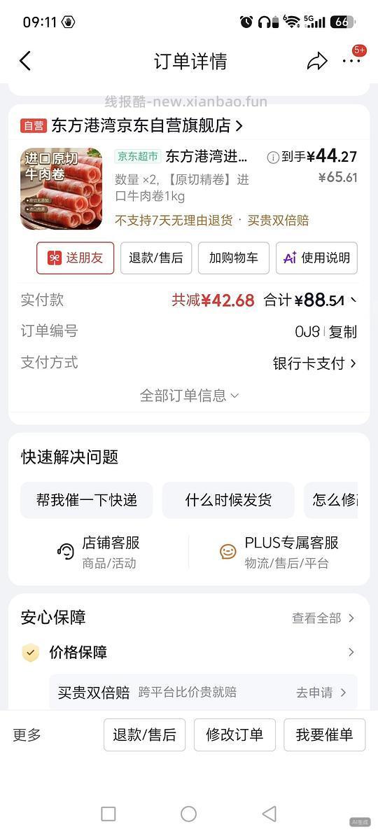 东方港湾原切肥牛卷22一斤 - 线报酷