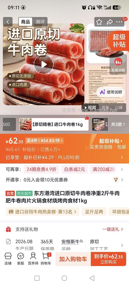 东方港湾原切肥牛卷22一斤 - 线报酷