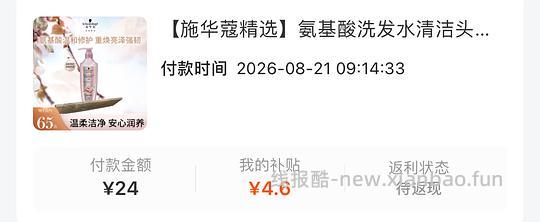 施华蔻洗发水5块一瓶 - 线报酷
