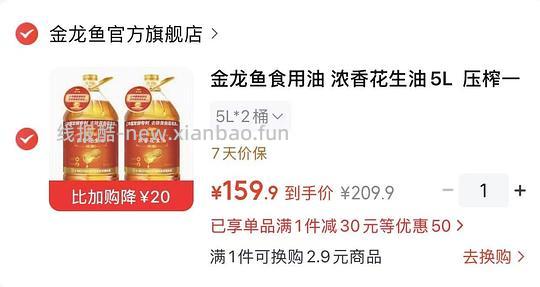 好价🥜花生油，金龙鱼花生油5L/75元一桶 - 线报酷
