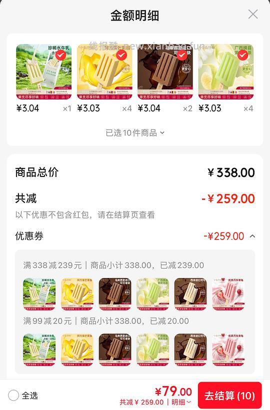 中街1946冰淇淋2.6一支 - 线报酷