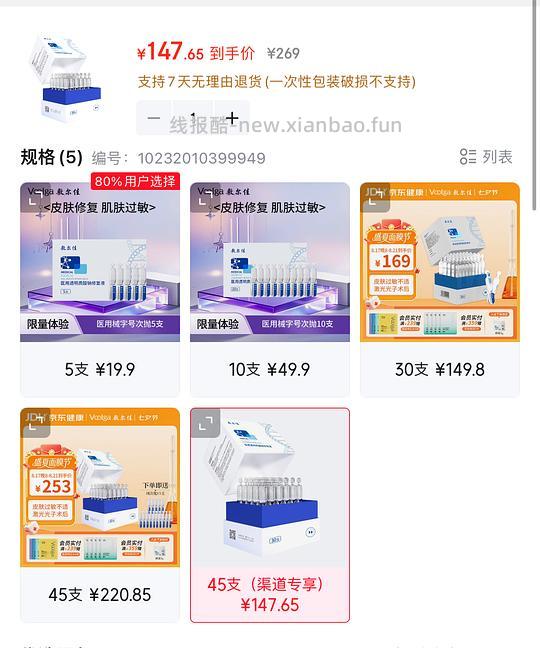 2.6/支 敷尔佳透明质酸钠次抛 - 线报酷