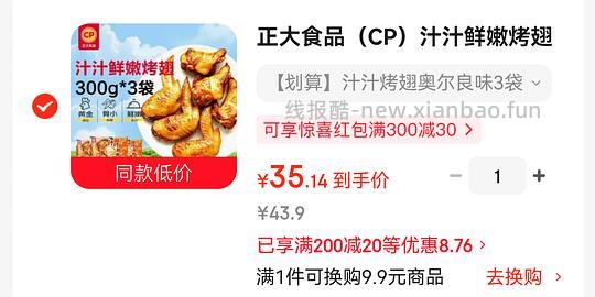 汁汁奥尔良烤翅 10.5r一袋 - 线报酷