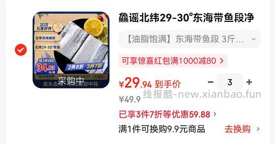 自营带鱼段不到10块一斤 - 线报酷