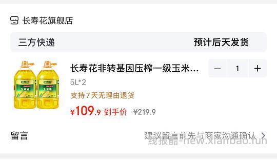 长寿花玉米油5L×2桶102💰 - 线报酷