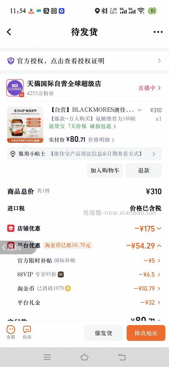 澳佳宝氨糖维骨力 - 线报酷