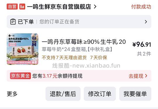 刚需价64.8元48盒量大一鸣草莓牛奶 - 线报酷