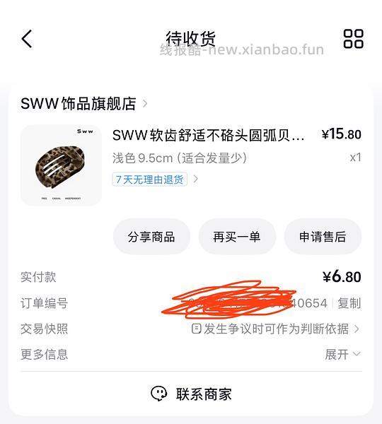 貌美贝壳夹反薅1毛7 - 线报酷