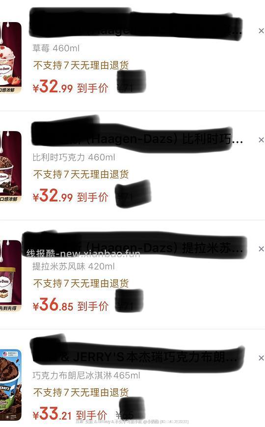 （超好价本杰瑞33元）哈根达斯冰淇淋33元 图丝特30克高蛋白冰淇淋14元 - 线报酷
