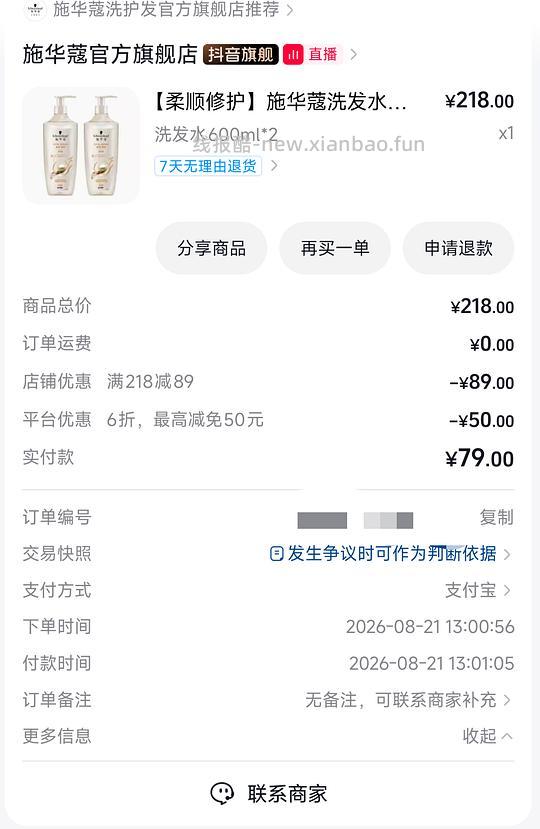 施华蔻洗发水600ml*2 69 - 线报酷