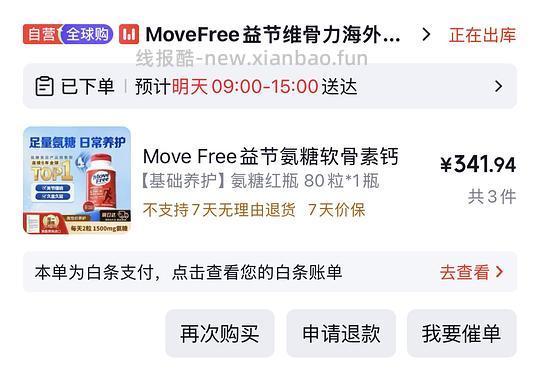move free红瓶氨糖可以0.85/粒，量大 - 线报酷