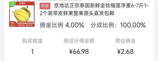 6-7斤榴莲65 - 线报酷
