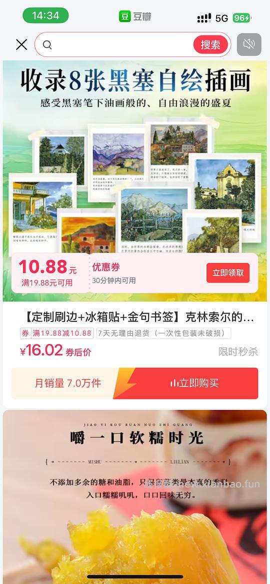 🫘刷券4.5r克林索尔的最后夏天套餐（黑塞） - 线报酷