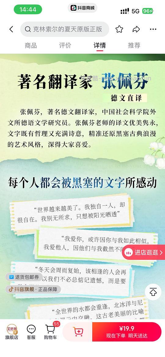 🫘刷券4.5r克林索尔的最后夏天套餐（黑塞） - 线报酷