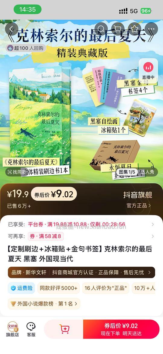 🫘刷券4.5r克林索尔的最后夏天套餐（黑塞） - 线报酷