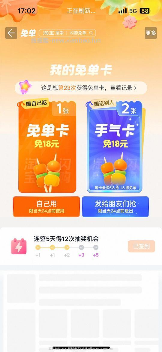 【分享】闪购免单券 （没了） - 线报酷
