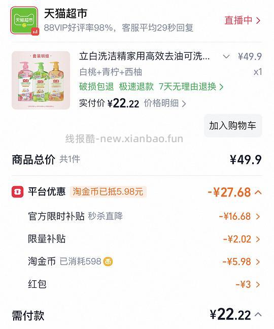 洗洁精刚需3瓶20.47 - 线报酷