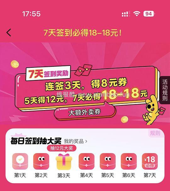 美团18-18，需签到。必得。 - 线报酷