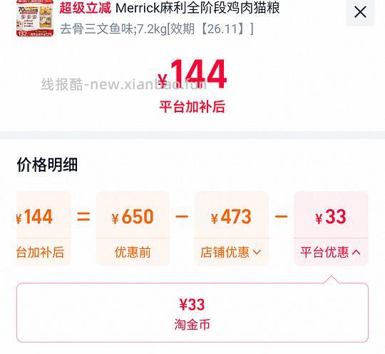 【涨价+无货🚗走】7.2kg144r好价超大包旗舰店麻利三文鱼 - 线报酷