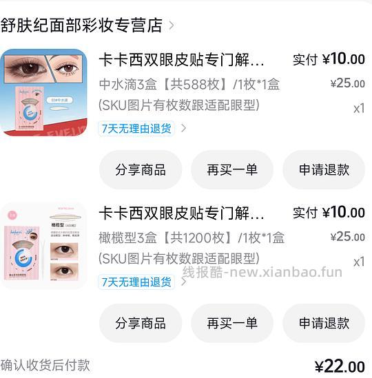 反薅双眼皮贴 - 线报酷