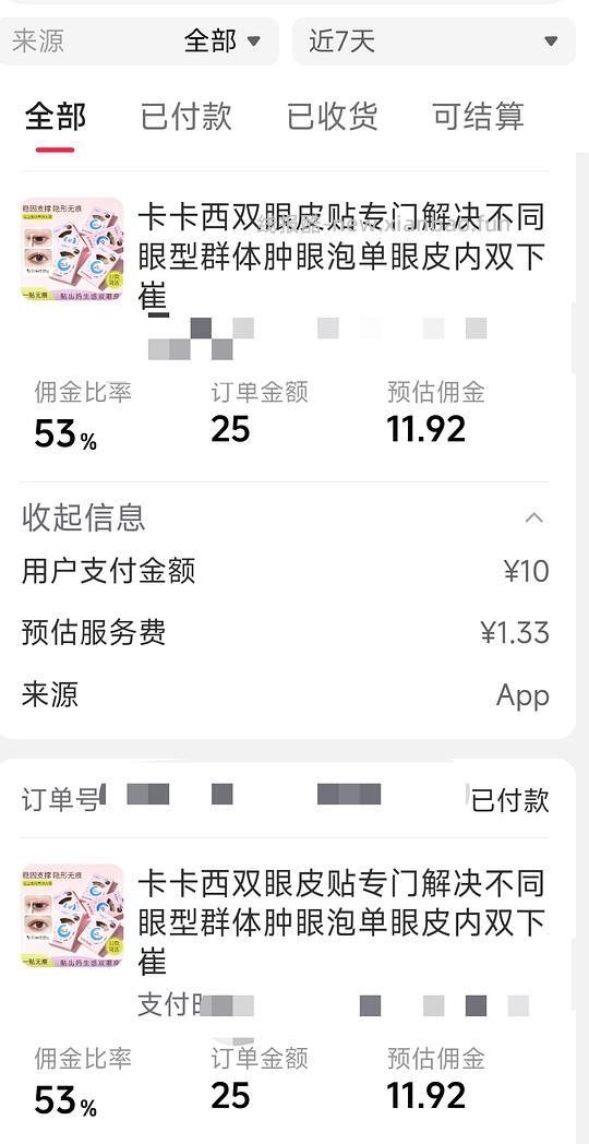 反薅双眼皮贴 - 线报酷