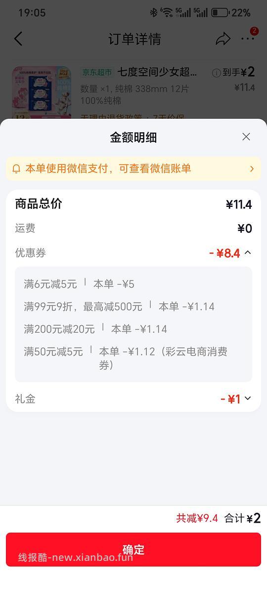 2r拿下12片338七度空间卫生巾 - 线报酷