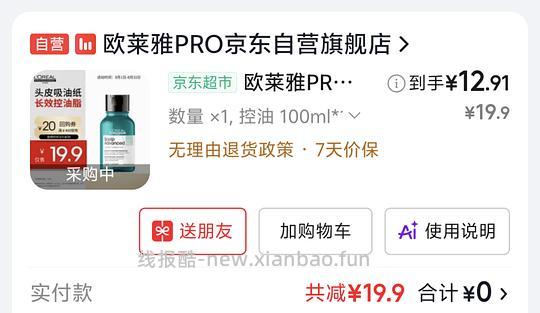 欧莱雅pro云朵瓶100ml 不到13r可以解套一点个护品类e卡或超市卡 - 线报酷