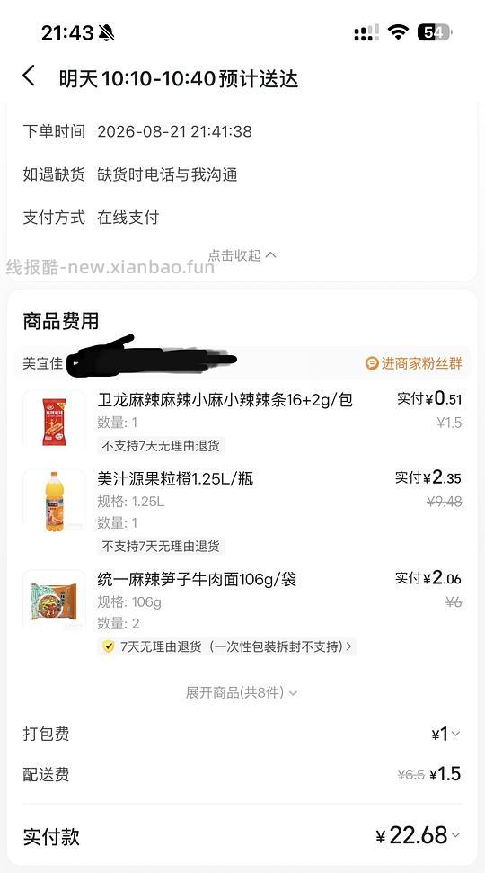 美团美宜佳20左右买80 - 线报酷