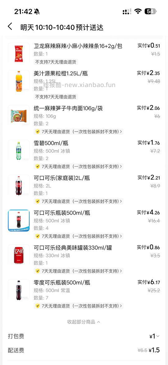 美团美宜佳20左右买80 - 线报酷
