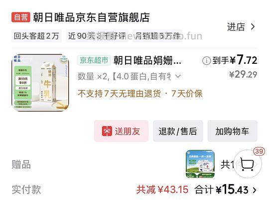朝日4.0鲜奶好价 两瓶13.5+赠品酸奶 - 线报酷