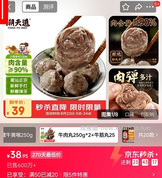 潮夫道牛肉丸1斤+牛筋丸1斤39元(凑单价更优) - 线报酷
