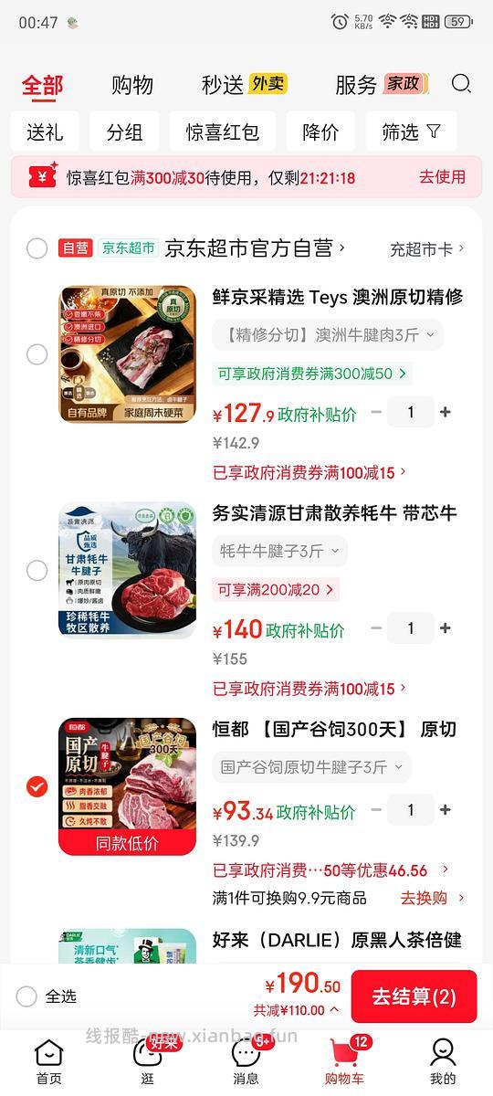牛腱子，需彩云消费券 - 线报酷